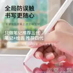 防誤觸IPAD電容筆適用于APPLEPENCIL筆觸控筆IPENCIL適用于蘋果筆67手寫筆一代二代12 99購物節