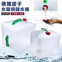 在飛比找PChome24h購物優惠-20L儲水袋【停水專用】大容量20公升儲蓄取水袋