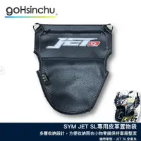 在飛比找蝦皮商城優惠-JET SL 皮革收納袋 巧納袋 車廂收納袋 置物 小物收納