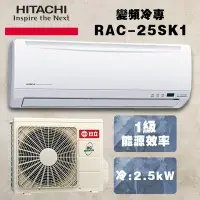 在飛比找Yahoo!奇摩拍賣優惠-☎【高雄市含安裝請洽電】日立【RAS-25SK1/RAC-2