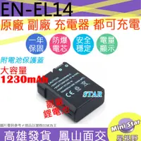 在飛比找蝦皮購物優惠-星視野 大容量 1230mAh Nikon ENEL14 電