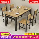 【可開發票】北歐風長方形飯店快餐桌椅4人6食堂早餐小吃店餐桌椅組合家用飯桌小戶型ZZ1