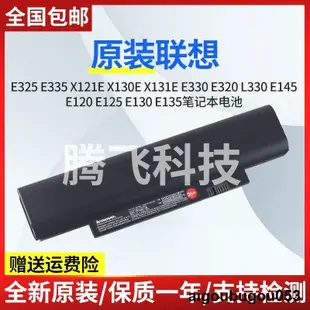 【原廠底價】聯想ThinkPad Edge E320 E330 E120 E130 E135 X121E 筆記本電池