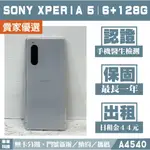 SONY XPERIA 5｜6+128G 二手機 琉璃灰 附發票【米米科技】高雄實體店 可出租 A4540 中古機