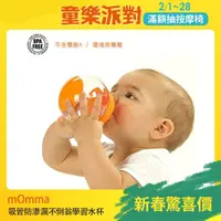 在飛比找momo購物網優惠-【義大利mOmma】吸管防滲漏不倒翁學習水杯(不倒翁瓶身設計