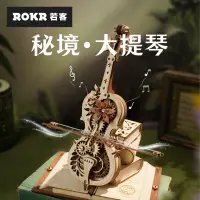 在飛比找蝦皮商城精選優惠-robotime 祕境大提琴八音盒音樂盒diy手工情人節禮物