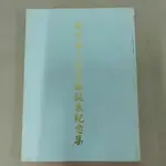 豪品二手書 胡宗南上將百齡誕辰紀念集 國防部史政編譯局 B54