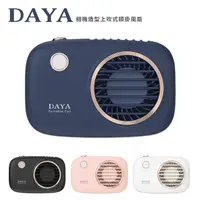 在飛比找PChome24h購物優惠-【DAYA】經典相機造型 上吹/頸掛/桌立風扇USB充電-午