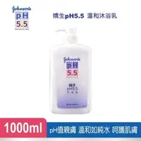 在飛比找屈臣氏網路商店優惠-J&JPH55嬌生PH5.5 嬌生pH5.5溫和沐浴乳 10