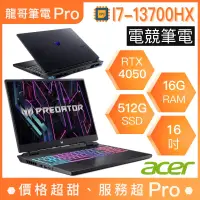 在飛比找蝦皮購物優惠-【龍哥筆電 Pro】PHN16-71-7121 宏碁ACER