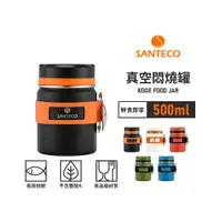 在飛比找PChome24h購物優惠-【法國SANTECO】KOGE FOOD JAR 真空悶燒罐