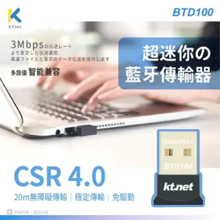 【KTNET】BTD100 CSR迷你藍牙接收器 藍牙4.0(相容USB2.0/即插即用/內建安全機制)