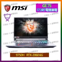 在飛比找蝦皮購物優惠-MSI GE 65 GE75 15.6 17.3 RTX 2