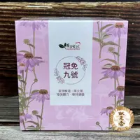 在飛比找蝦皮商城優惠-【華昌】冠免9號/天然草本/自然回甘/沖泡方便/效期至202