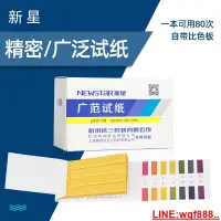 在飛比找露天拍賣優惠-【小新儀器】ph試紙1-14廣泛試紙化妝品唾液尿液水質陰道羊