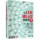 玩日本排行程超簡單【東卷】：東京．關東．中部．北海道．東北【金石堂】