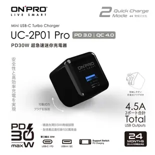 ONPRO UC-2P01 30W 第三代超急速PD充電器【Pro版】
