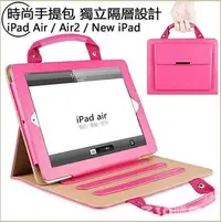 在飛比找Yahoo!奇摩拍賣優惠-現貨熱銷-手提包 蘋果 ipad 9.7 2018版 201