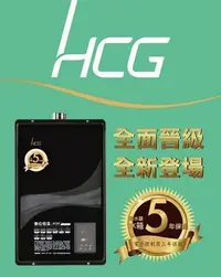 在飛比找Yahoo!奇摩拍賣優惠-【舊換新 宅配價】HCG 和成牌 16公升 數位恆溫 強制排