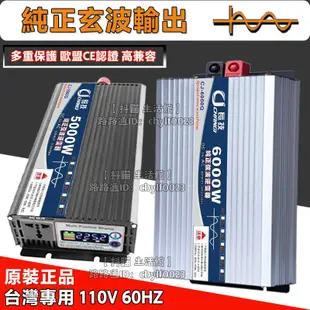 【可開發票】長技 純正弦波逆變器 電源轉換器 逆變器 車用 12V轉110V 直流轉交流 24V 48V 60V 72V轉110V