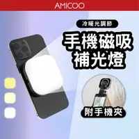 在飛比找蝦皮商城精選優惠-手機磁吸三色補光燈 適用iPhone 15 14 13 蘋果