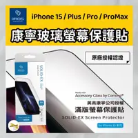 在飛比找蝦皮購物優惠-— imos — 15 Pro Max Plus 系列康寧玻