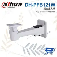 在飛比找ETMall東森購物網優惠-[昌運科技] 大華 DH-PFB121W 鋁合金支架 58*