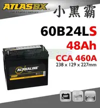 在飛比找Yahoo!奇摩拍賣優惠-[電池便利店]ATLASBX MF 60B24LS 48Ah