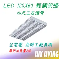 在飛比找蝦皮購物優惠-(LS)LED 4尺3管 T8 輕鋼架燈具 LTTH4341