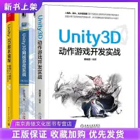 在飛比找Yahoo!奇摩拍賣優惠-瀚海書城  Unity3D動作游戲開發實戰Unity 3D腳