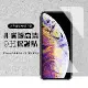 IPhone XS MAX 11 PRO MAX 保護貼 非滿版透明高清玻璃鋼化膜