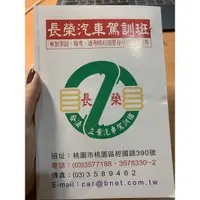 在飛比找蝦皮購物優惠-考駕照必備汽車駕駛人筆試講義