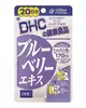 【DHC】 藍莓精華 20日份