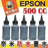 在飛比找遠傳friDay購物精選優惠-YUANMO EPSON 奈米防水填充墨水 黑色 500C.