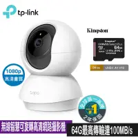 在飛比找松果購物優惠-TP-Link Tapo C200高清網路攝影機含金士頓 6