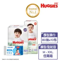 在飛比找蝦皮商城優惠-【HUGGIES 好奇】小森林嬰兒尿布2箱+純水嬰兒濕巾80