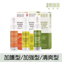 在飛比找蝦皮商城優惠-【Naturero 植淨林】 私密植淨噴霧20ml 系列 (