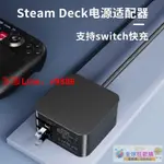 【咨詢客服應有盡有】超低價熱賣STEAM DECK充電器SWITCH OLED電源適配器LITE NS底座投屏充電線