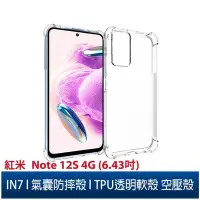 在飛比找Yahoo!奇摩拍賣優惠-IN7 紅米 Note 12S 4G (6.43吋) 氣囊防