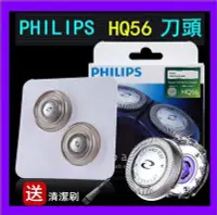 在飛比找Yahoo!奇摩拍賣優惠-原廠配件 Philips 飛利浦剃須刀HQ56刀頭 刀網 H