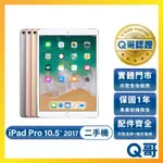 APPLE IPAD PRO 10.5吋 2017款 二手平板 一年保固 附配件 中古機 福利機 64G 256G Q哥