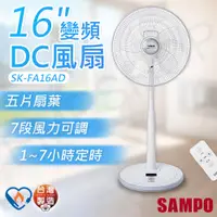 在飛比找PChome24h購物優惠-【聲寶SAMPO】16吋變頻DC風扇 SK-FA16AD