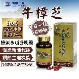 在飛比找遠傳friDay購物優惠-【德奧】台灣之寶牛樟芝菌絲體3盒組(60顆/瓶) 牛樟芝 三