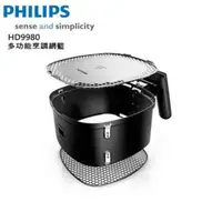 在飛比找蝦皮購物優惠-飛利浦PHILIPS氣炸鍋多功能烹調網籃HD9980 (適用