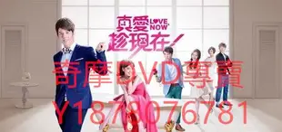 DVD 2012年 24碟版本 真愛趁現在 台劇