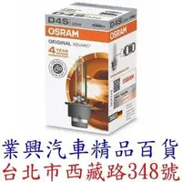 在飛比找iOPEN Mall優惠-OSRAM 66440 D4S 4250K 原廠HID燈泡 