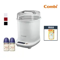 在飛比找PChome24h購物優惠-【Combi】GEN3消毒溫食多用鍋+2入奶瓶組