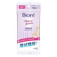 在飛比找大樹健康購物網優惠-【Biore蜜妮】深層卸粧棉 攜帶包（10片）