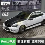 免運BENZ W204升級C63保桿 賓士 07-10款 C級 C300 C250 前保桿 後保桿 側裙 大包圍