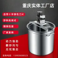 在飛比找樂天市場購物網優惠-聚源炒料機全自動攪拌翻炒火鍋底料醬料辣椒醬豆瓣醬涼蝦小型商用